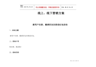 电商平台线上营销方案