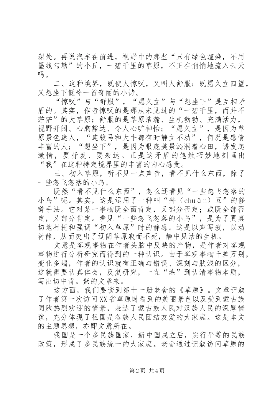 《草原》读后感优秀范文_第2页