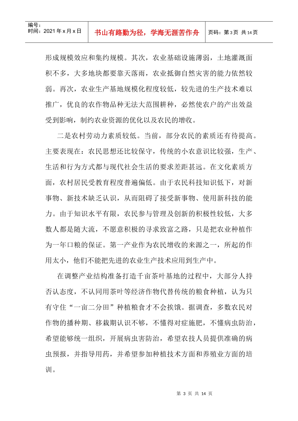 某县广电局进万村入万户综合调研报告_第3页
