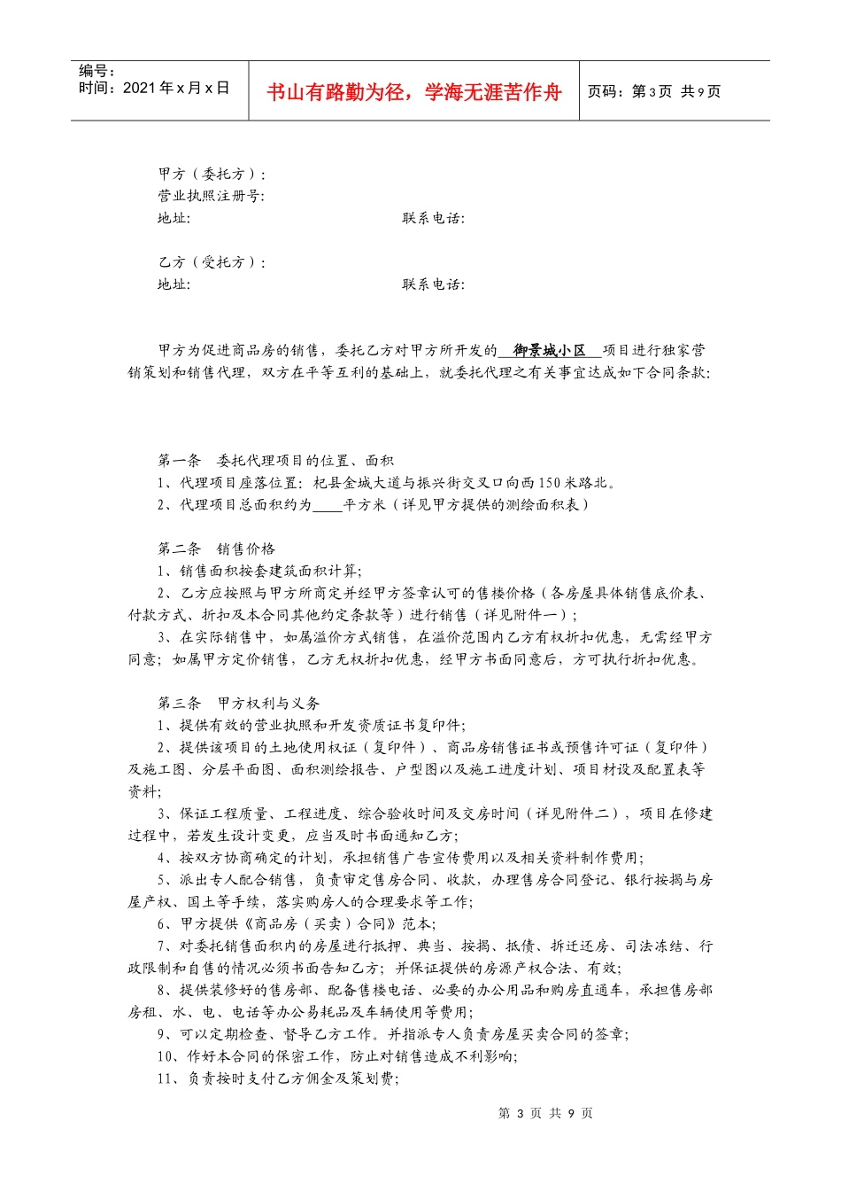 项目策划销售独家代理合同_第3页