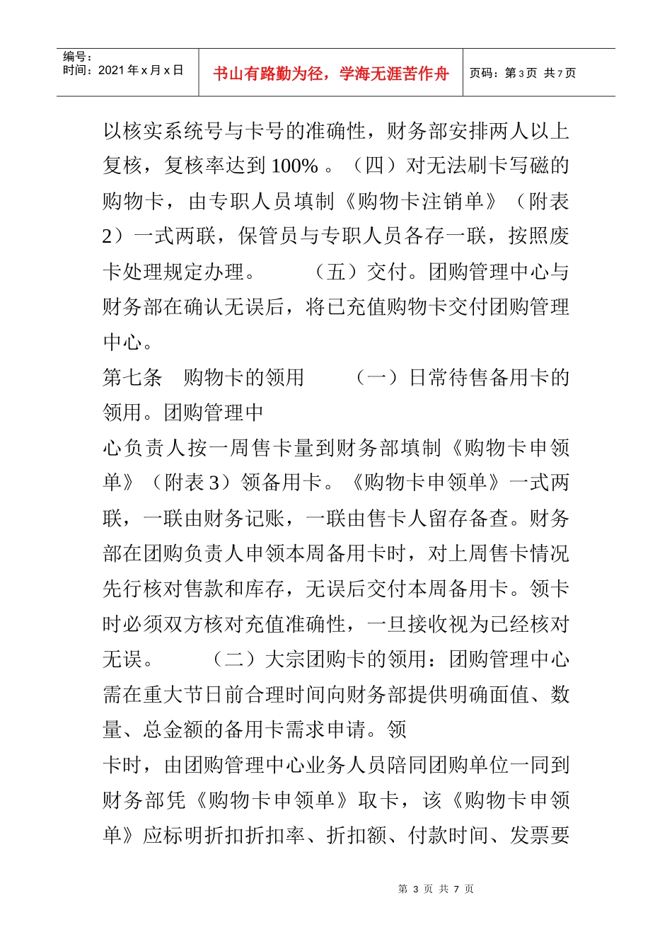 超市购物卡业务管理制度(DOC6页)_第3页