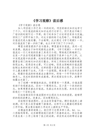 《学习观察》读后感