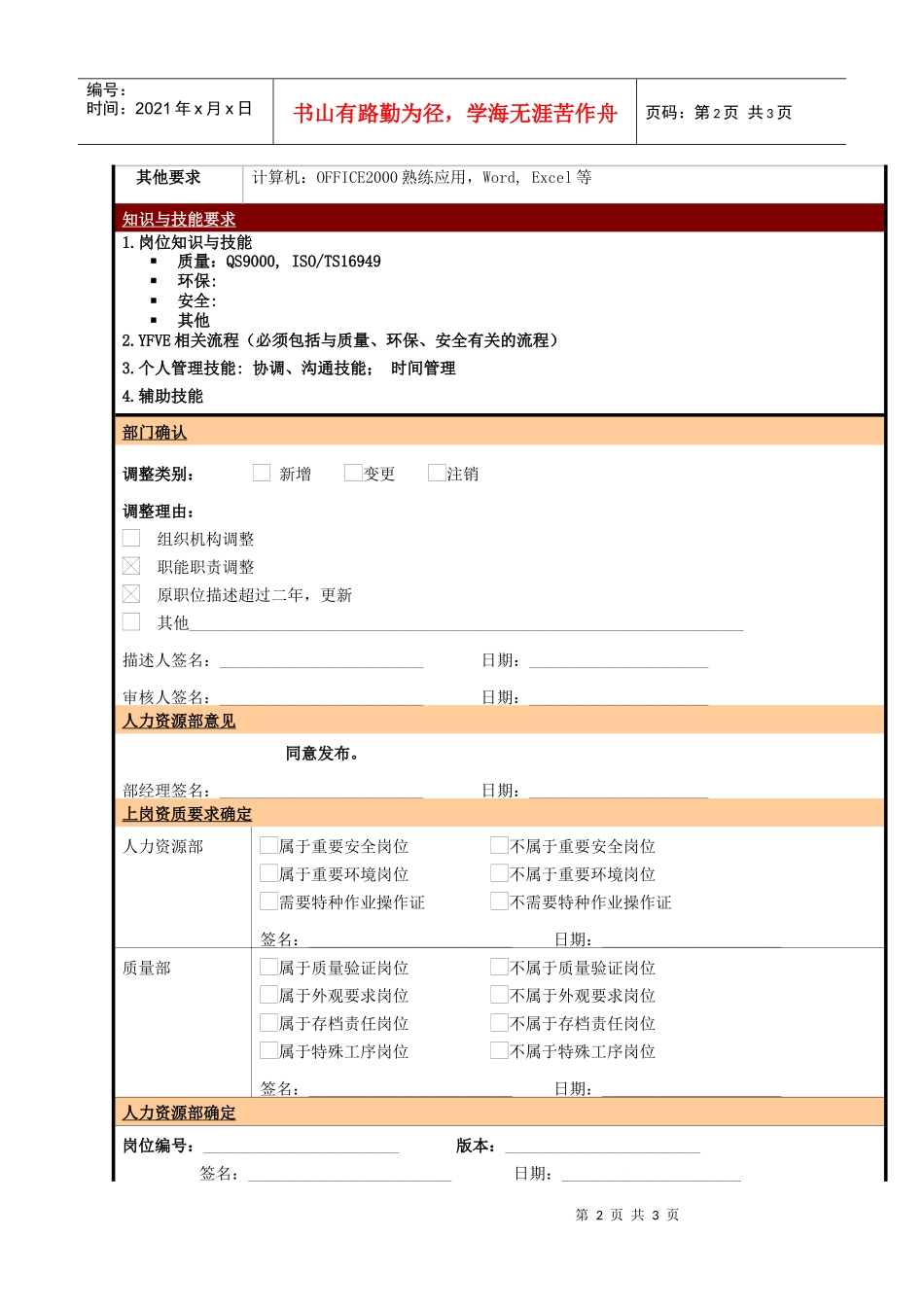 某大型电子公司销售部成品交付员职位说明书_第2页