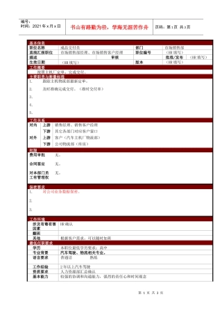 某大型电子公司销售部成品交付员职位说明书