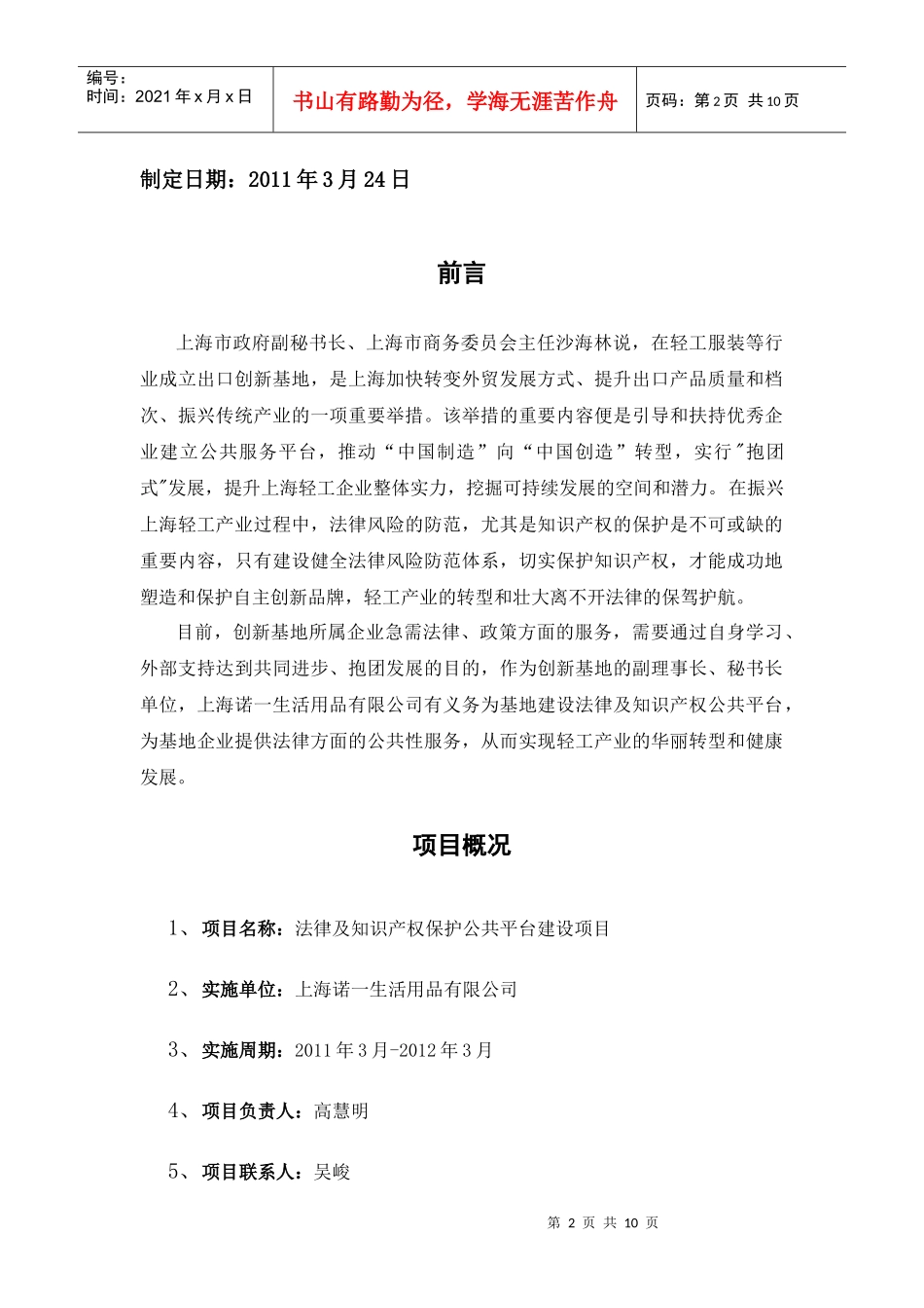 法律服务平台项目规划书_第2页