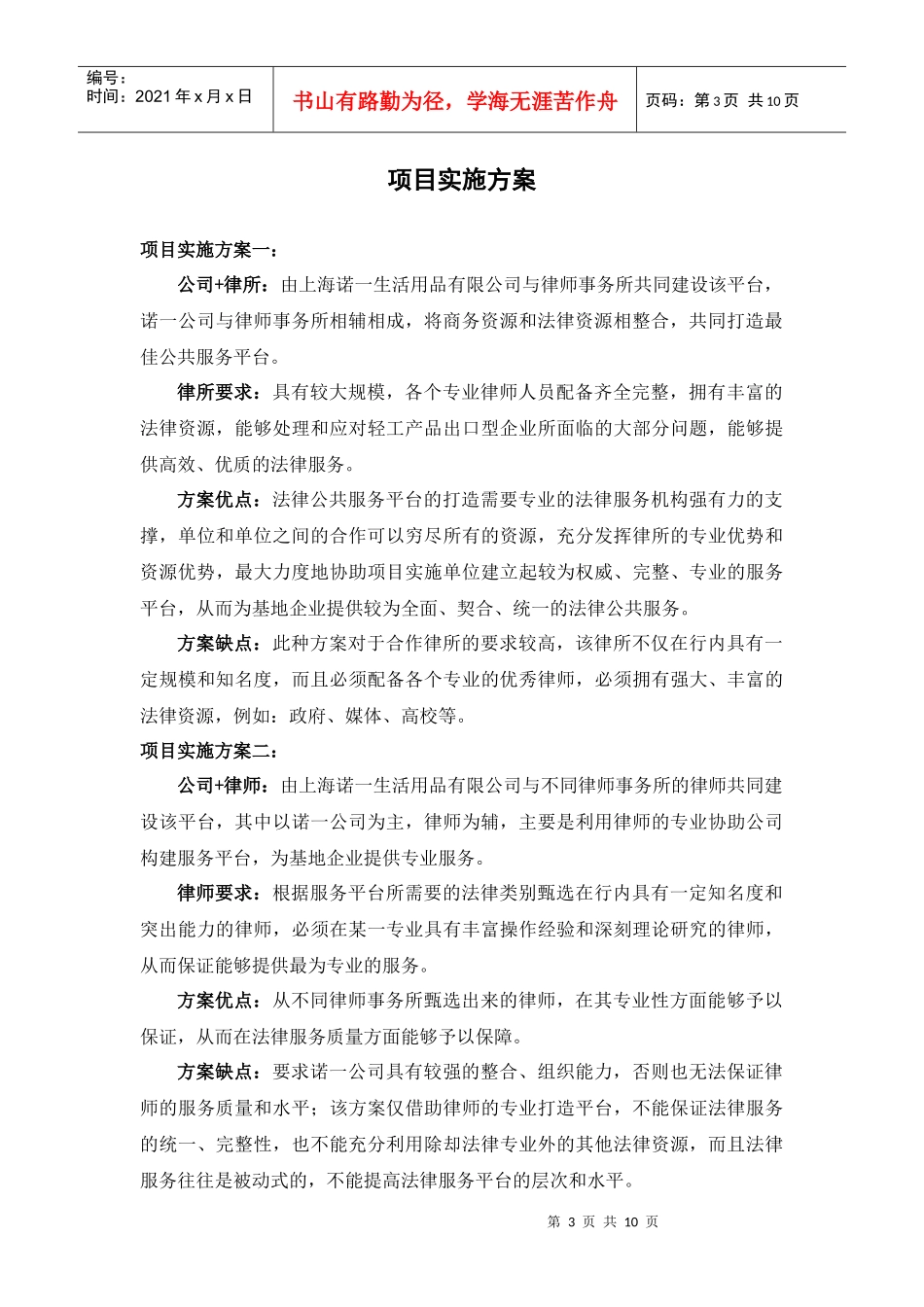 法律服务平台项目规划书_第3页