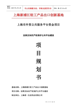 法律服务平台项目规划书