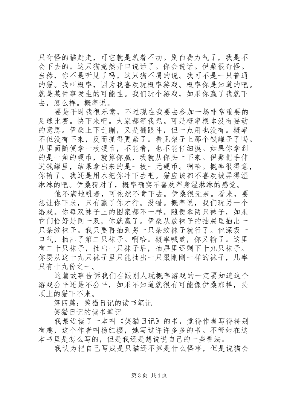 第一篇：《灰猫妈妈》读后感_第3页