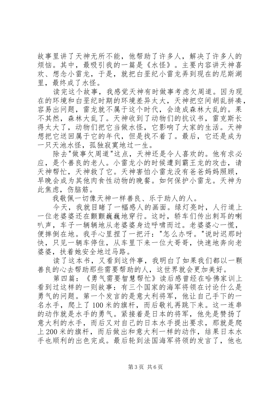 《天神帮帮忙——天空动物园》读后感_第3页