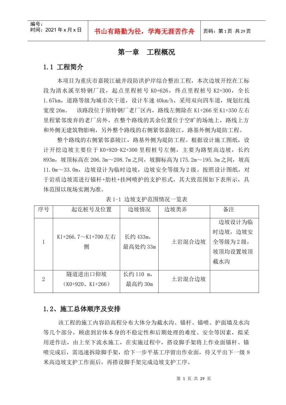 边坡锚喷支护专项施工方案_第3页