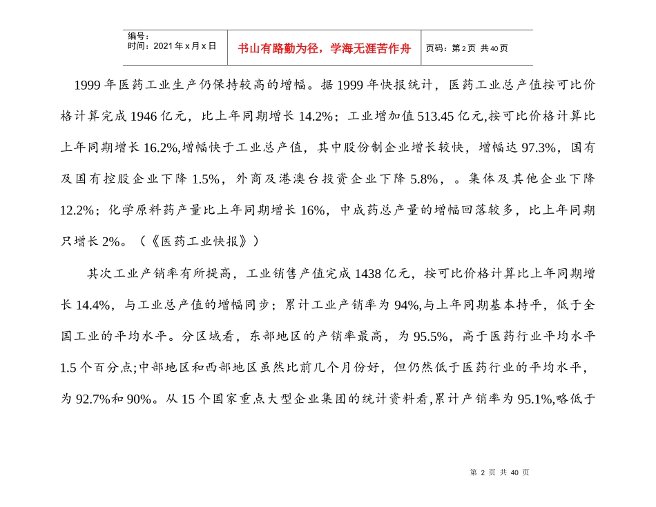 我国制药企业的营销渠道模式评价_第2页