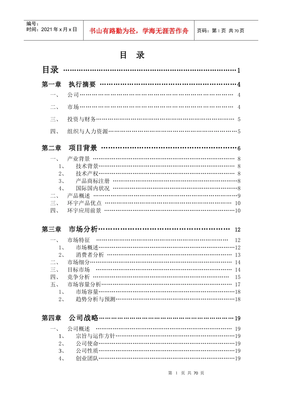 杀虫剂水营销策划方案_第2页