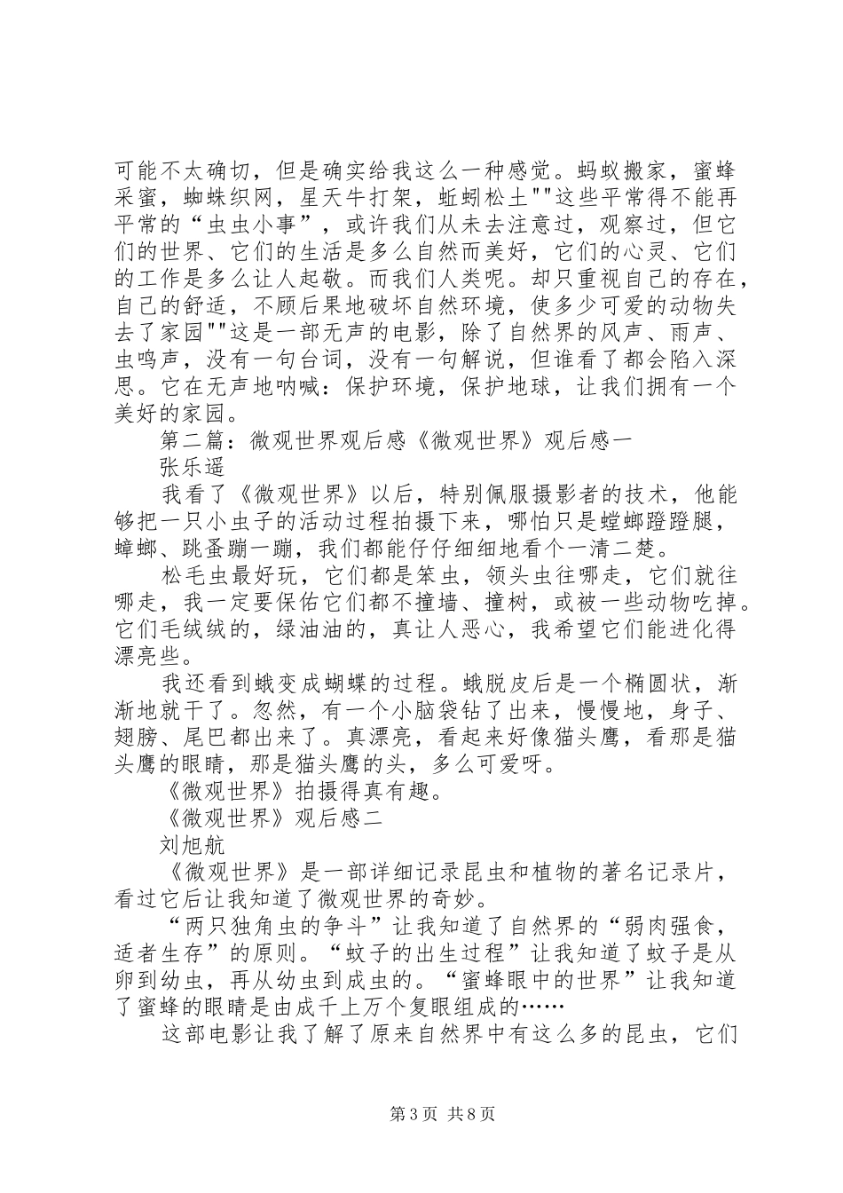 微观世界观后感[优秀范文五篇]_第3页