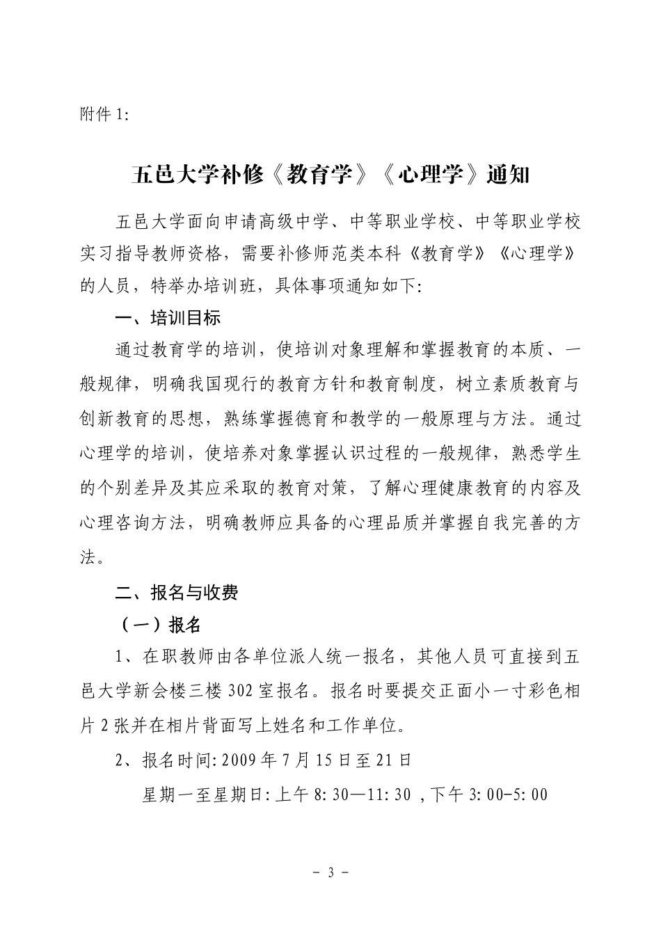 江门市教育局_第3页