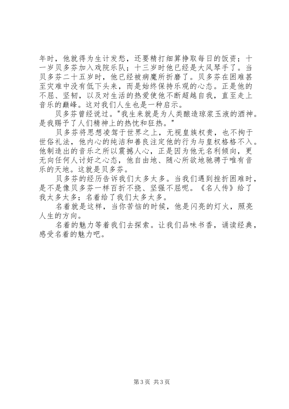 《同上一堂课诵读经典照亮人生》观后感_第3页