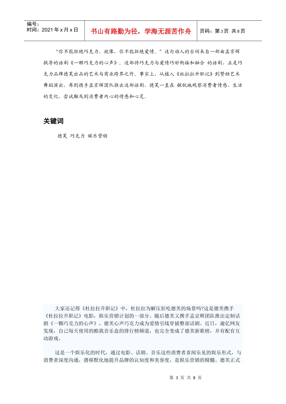 浅议德芙巧克力的娱乐营销策略_第3页