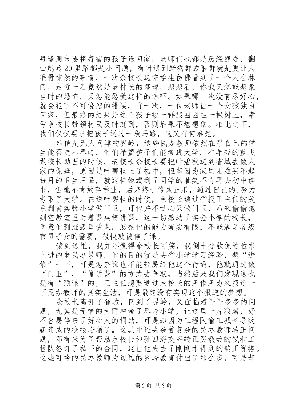 《天行者》读后感一_第2页