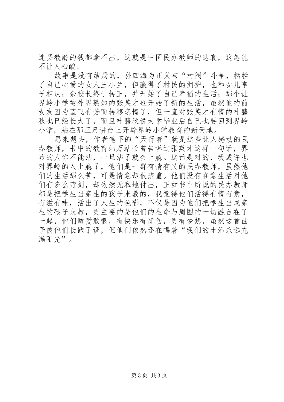 《天行者》读后感一_第3页