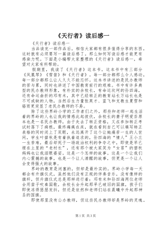 《天行者》读后感一