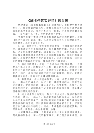 《班主任其实好当》读后感