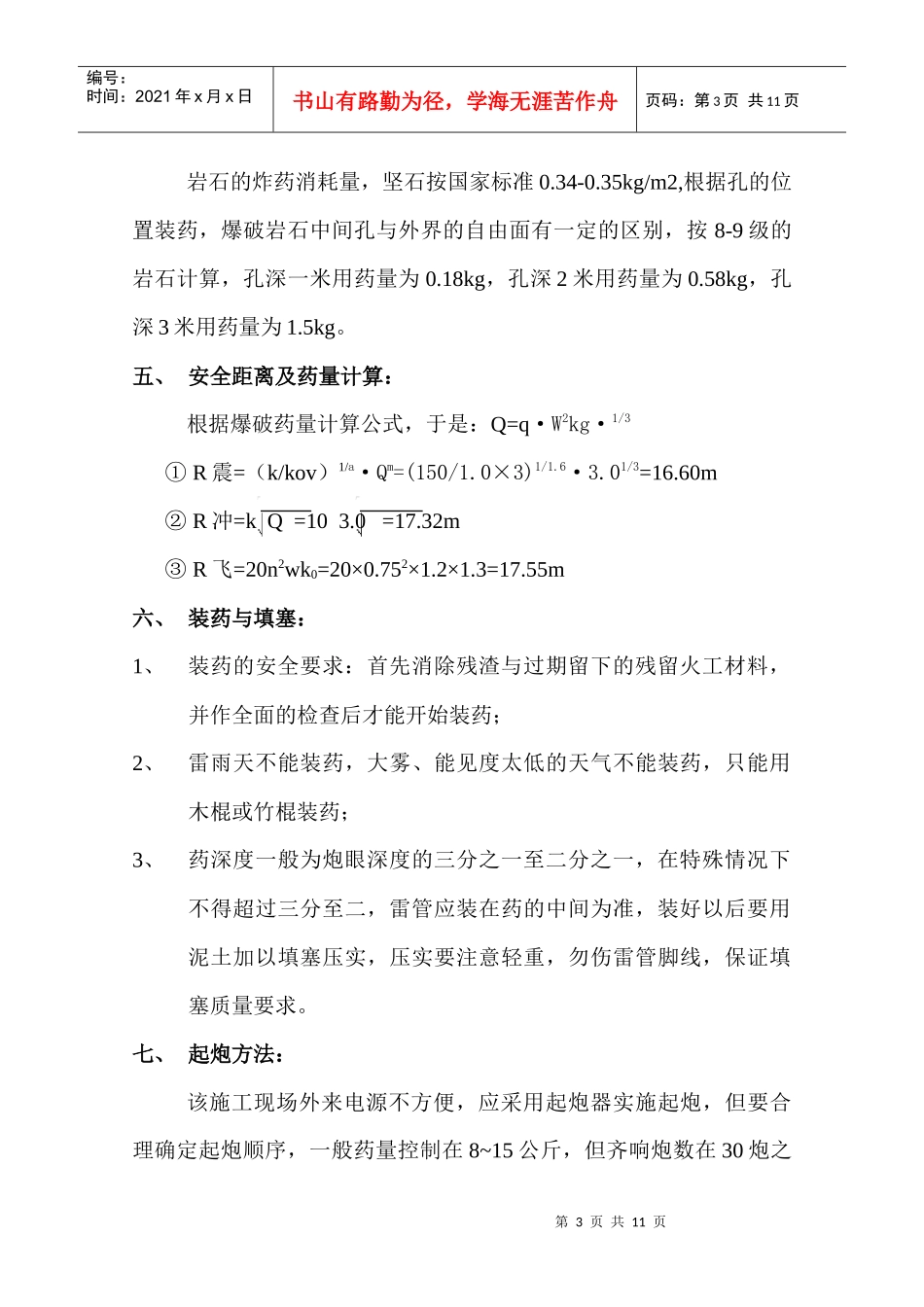 滩十35线路爆破工程方案_第3页