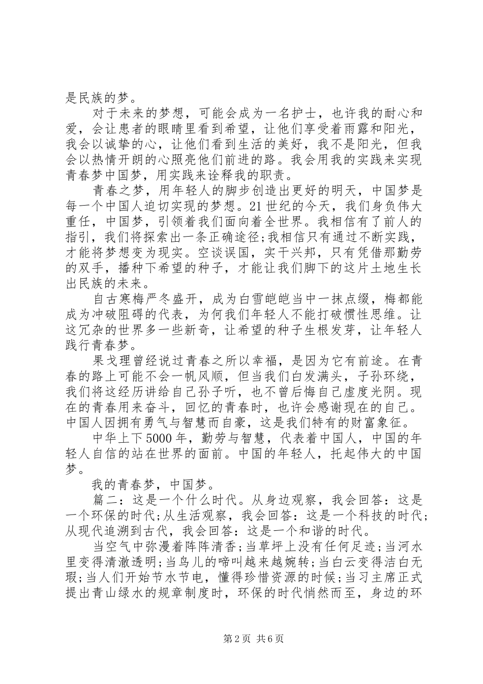 《新时代追梦人》读后感精选多篇_第2页