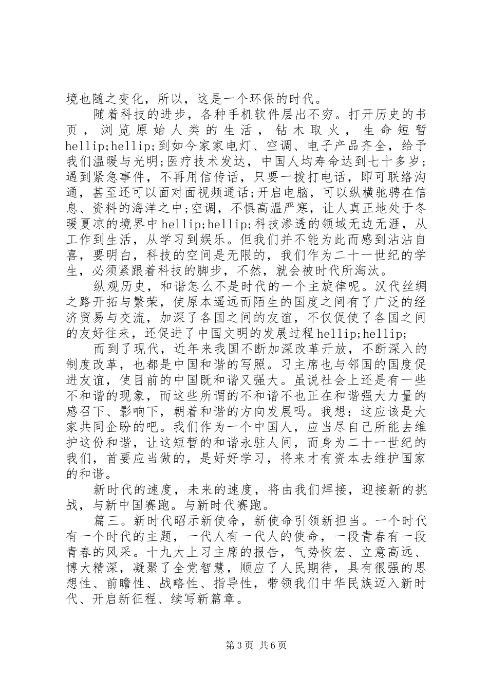 《新时代追梦人》读后感精选多篇_第3页