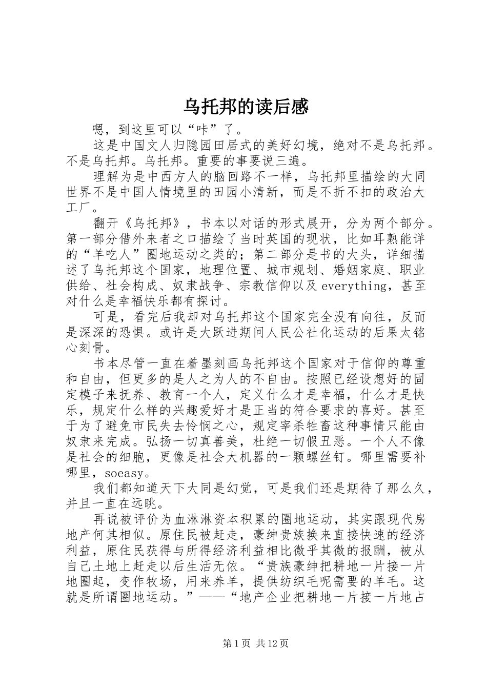 乌托邦的读后感_第1页