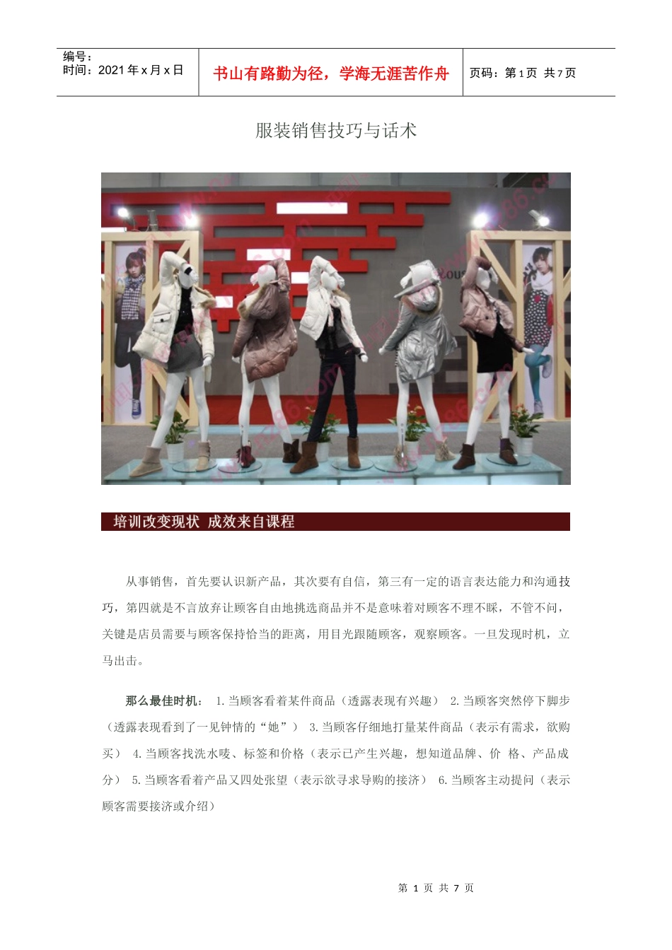 服装销售技巧与话术_第1页