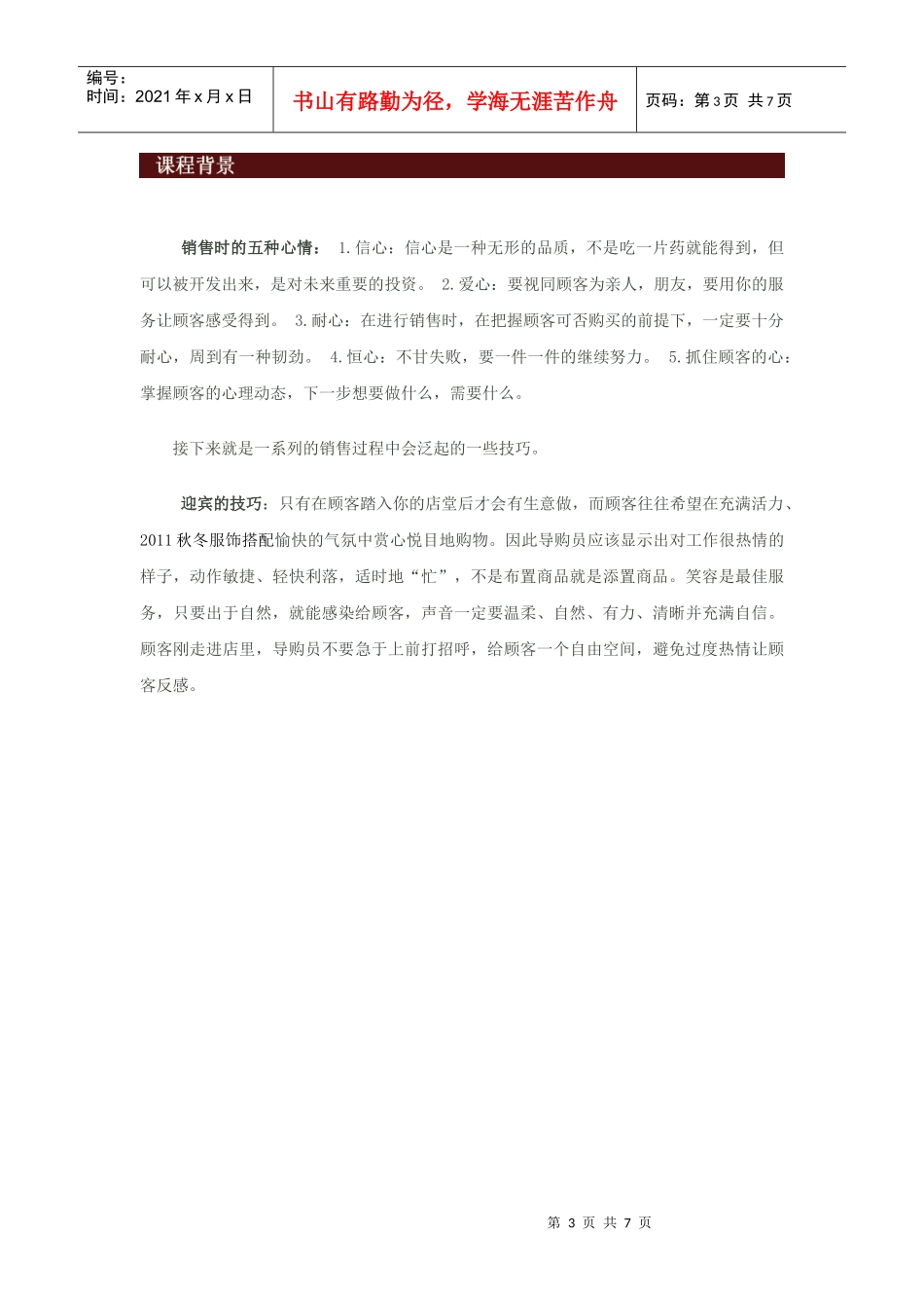 服装销售技巧与话术_第3页