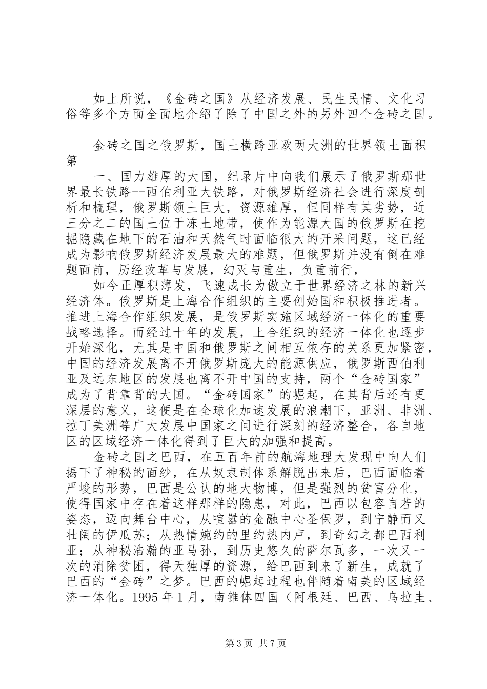 《金砖之国》观后感_第3页