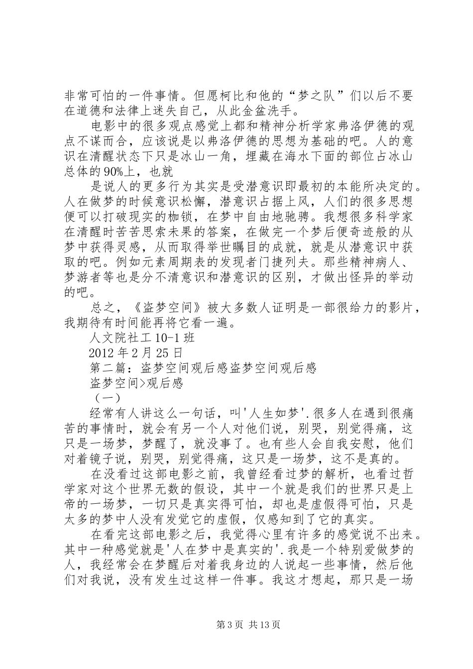 盗梦空间观后感_第3页