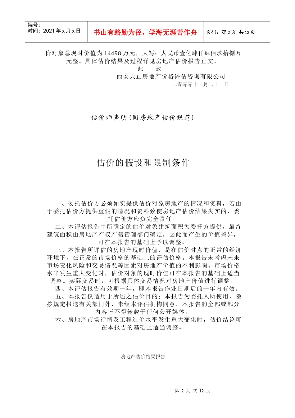 花园别墅在建工程转让价格评估报告_第2页