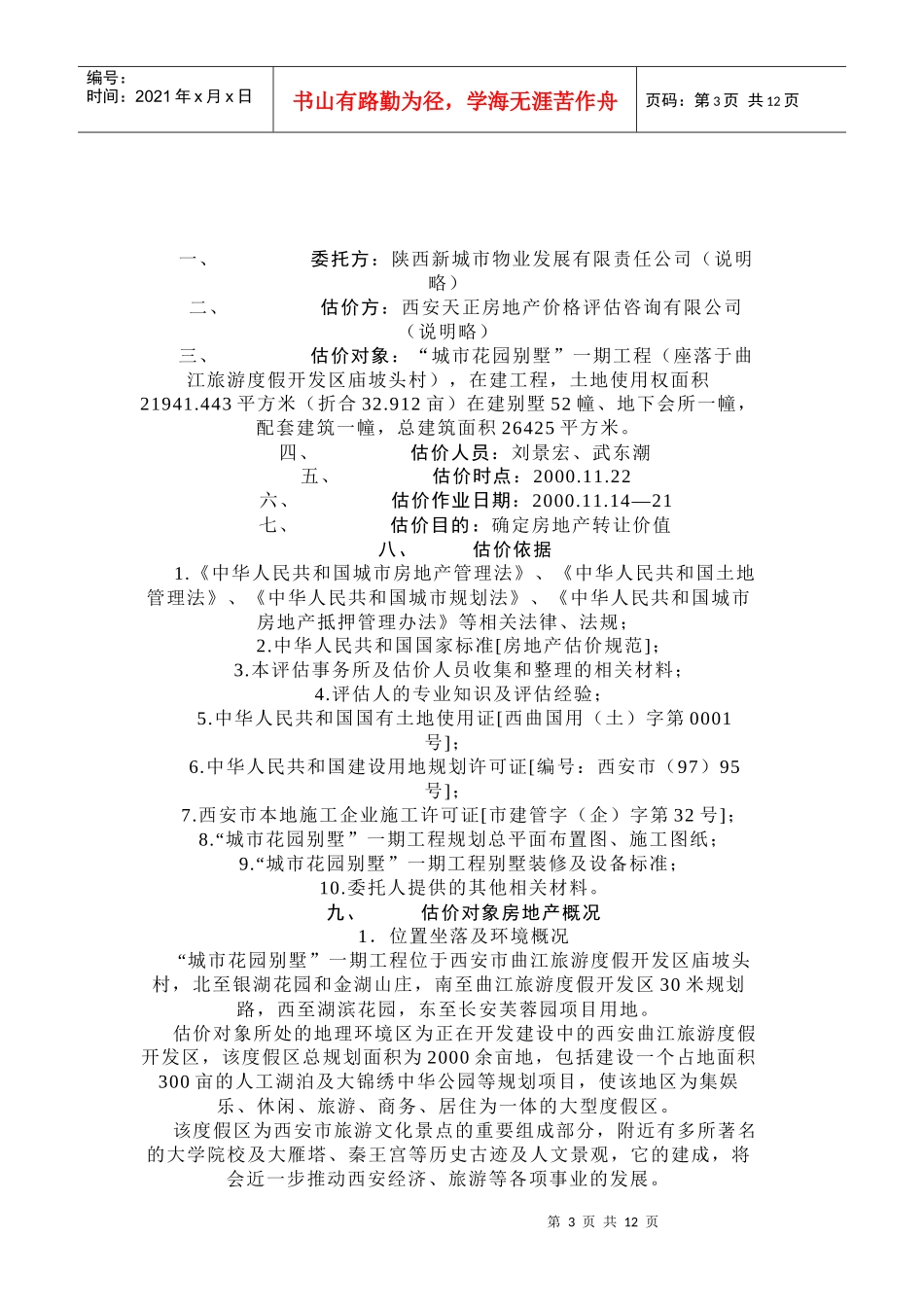 花园别墅在建工程转让价格评估报告_第3页