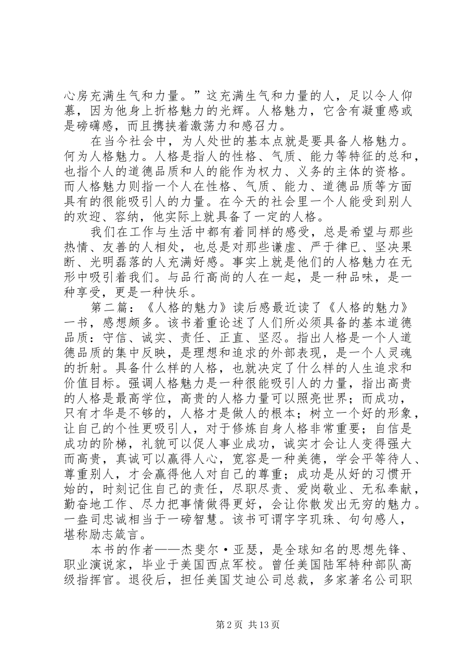 《人格的魅力》读后感_第2页