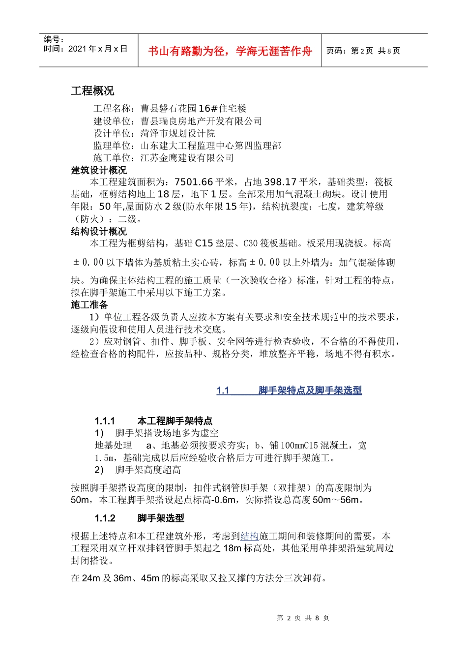 高层建筑外脚手架施工方案_第2页