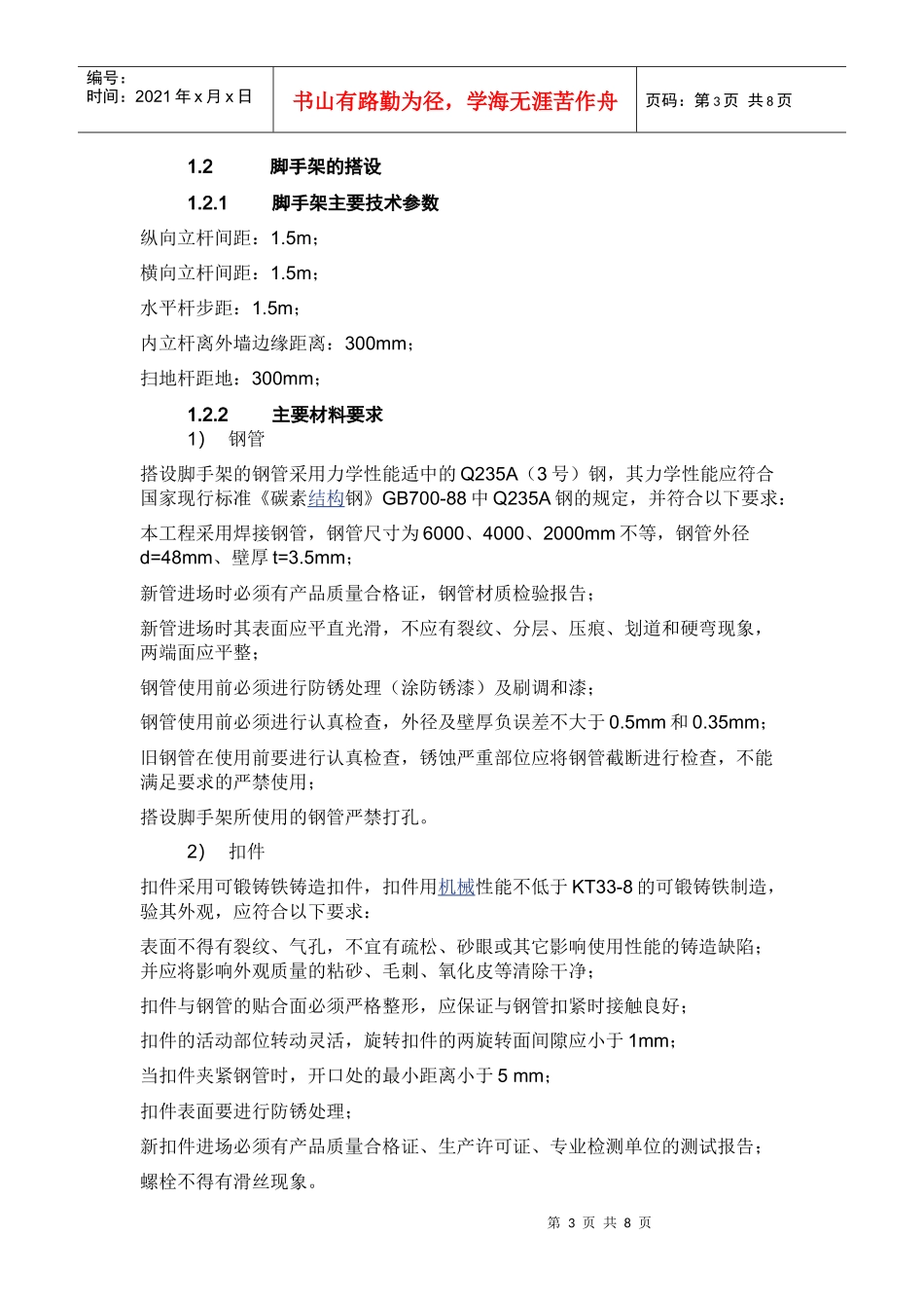 高层建筑外脚手架施工方案_第3页