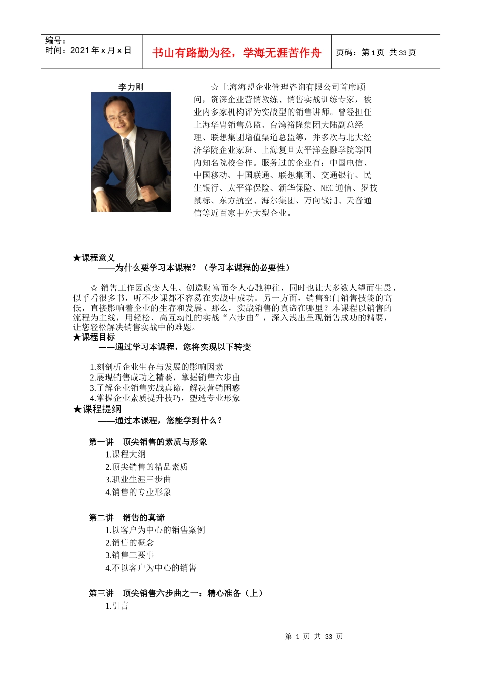 营销资料-顶尖销售六步曲_第1页