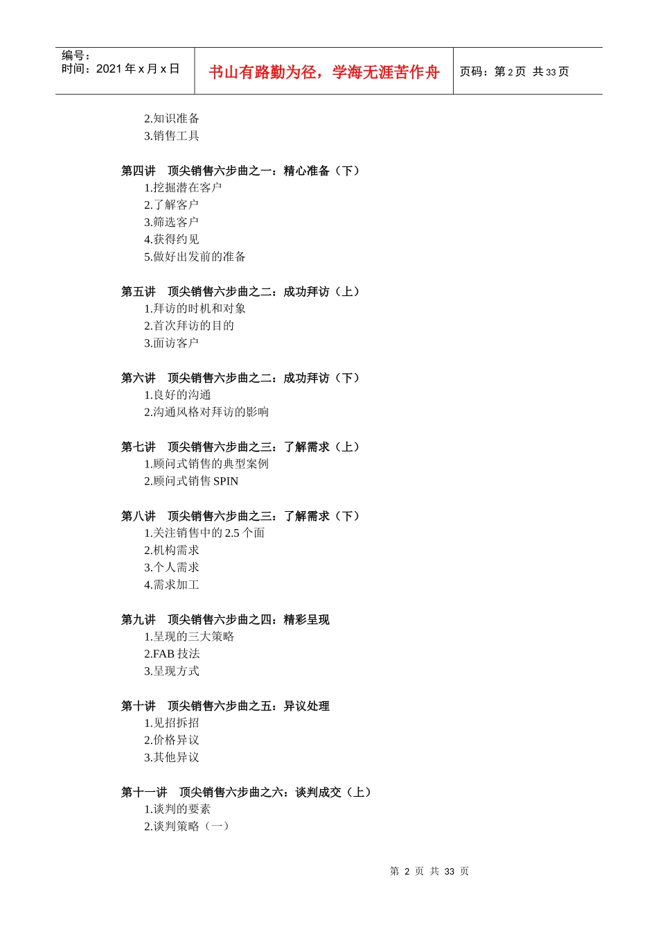 营销资料-顶尖销售六步曲_第2页