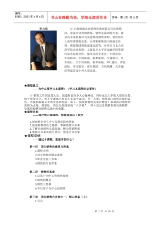 营销资料-顶尖销售六步曲