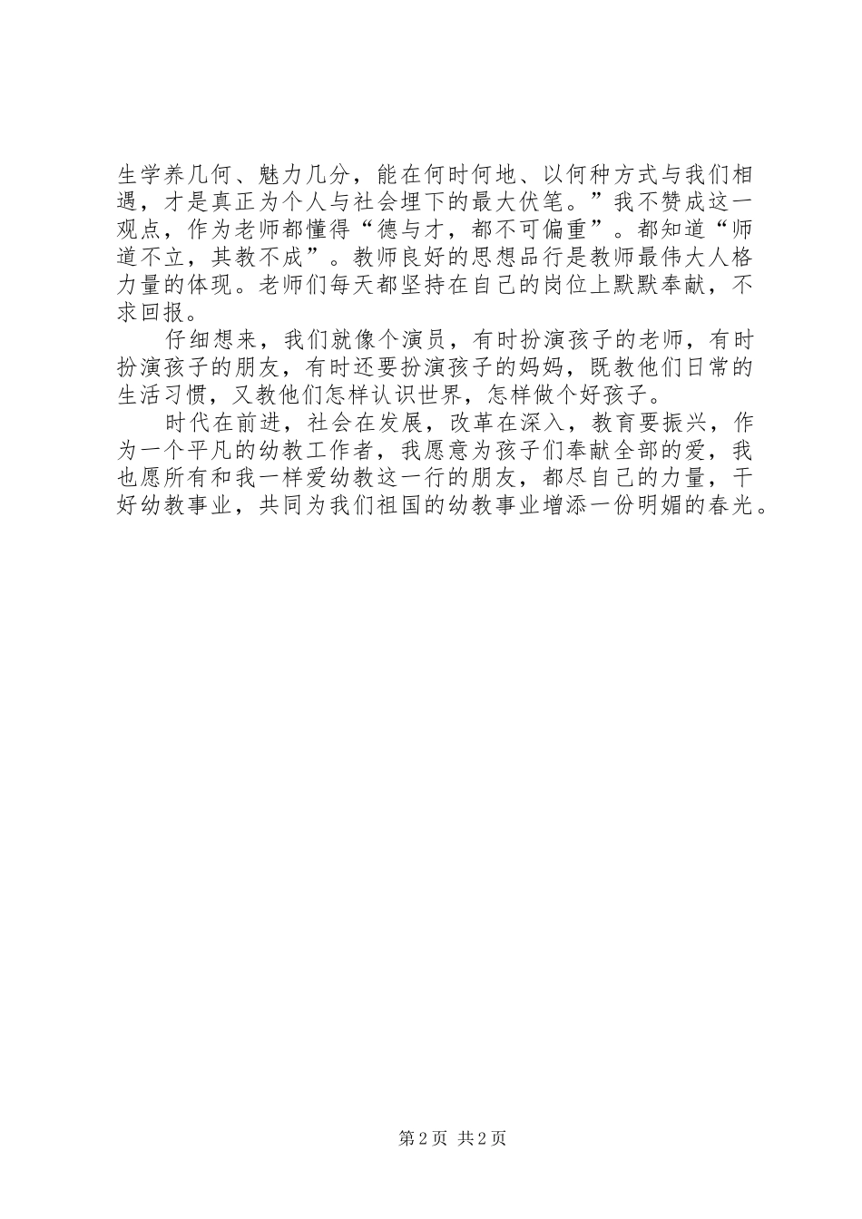 《起跑线旁缺席的启蒙先生》读后感范文_第2页