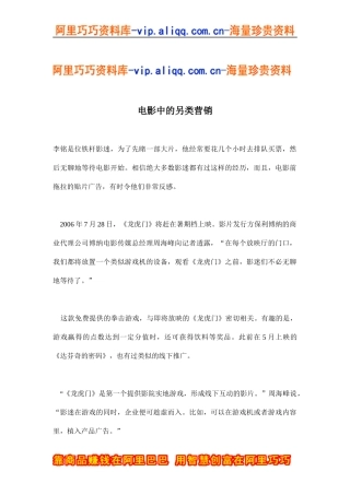 电影中的另类营销(doc6)