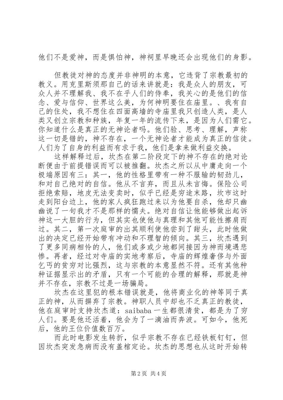 偶滴神啊观后感精选_第2页