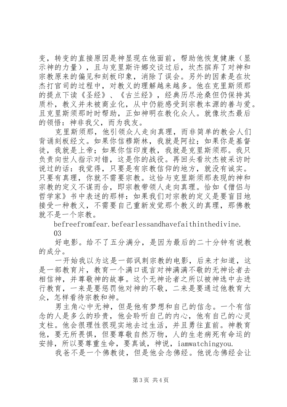 偶滴神啊观后感精选_第3页