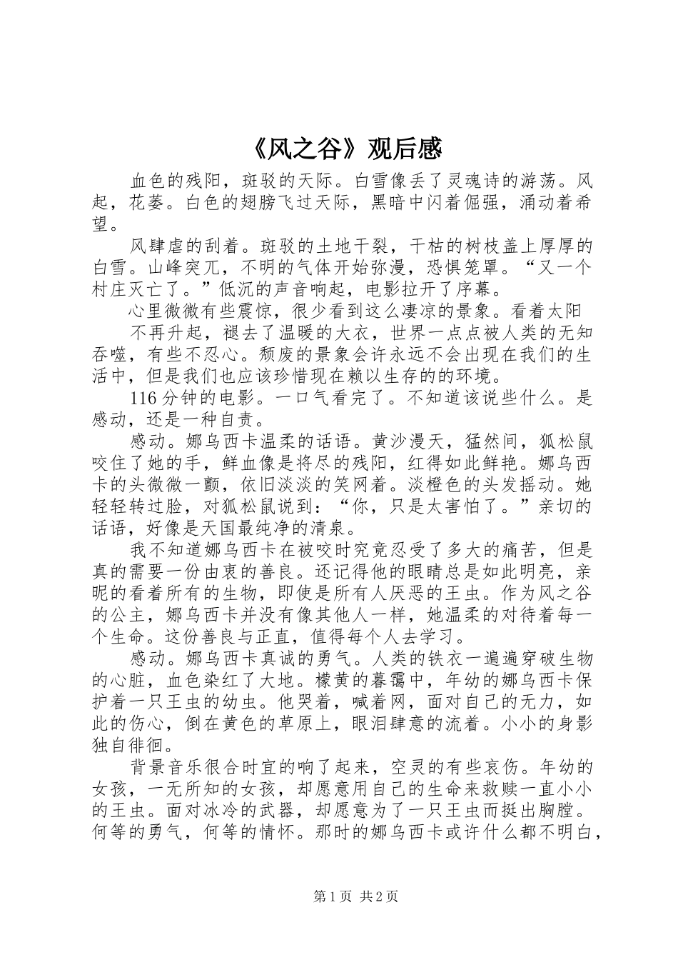 《风之谷》观后感_第1页
