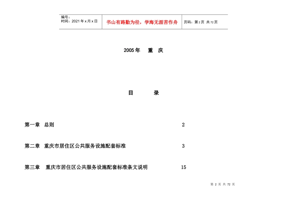 重庆市居住区公共服务设施配套指标_第3页