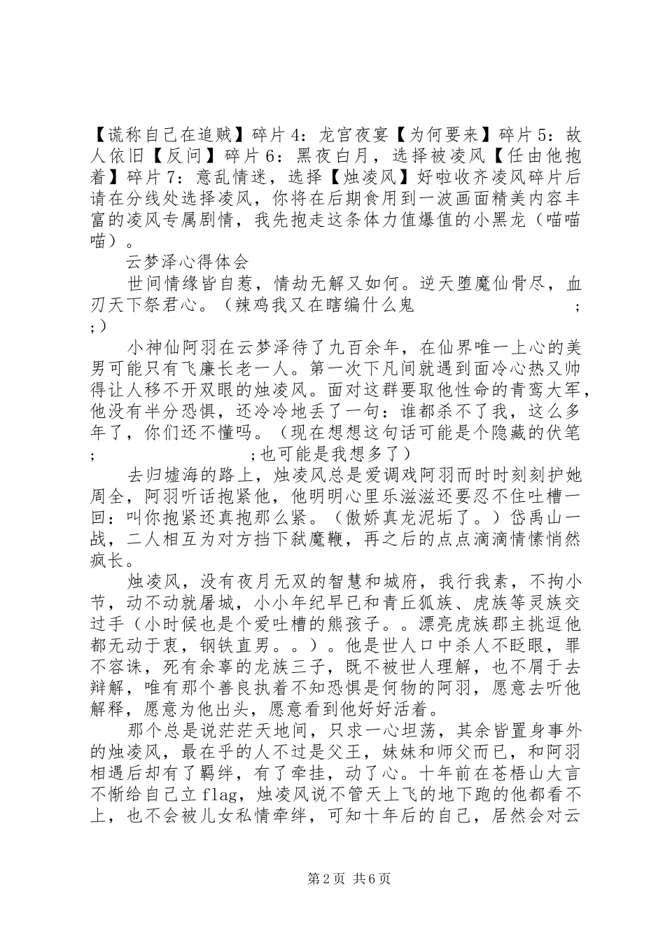 云梦泽心得体会云梦泽观后感_第2页