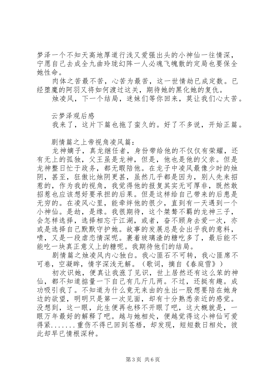 云梦泽心得体会云梦泽观后感_第3页