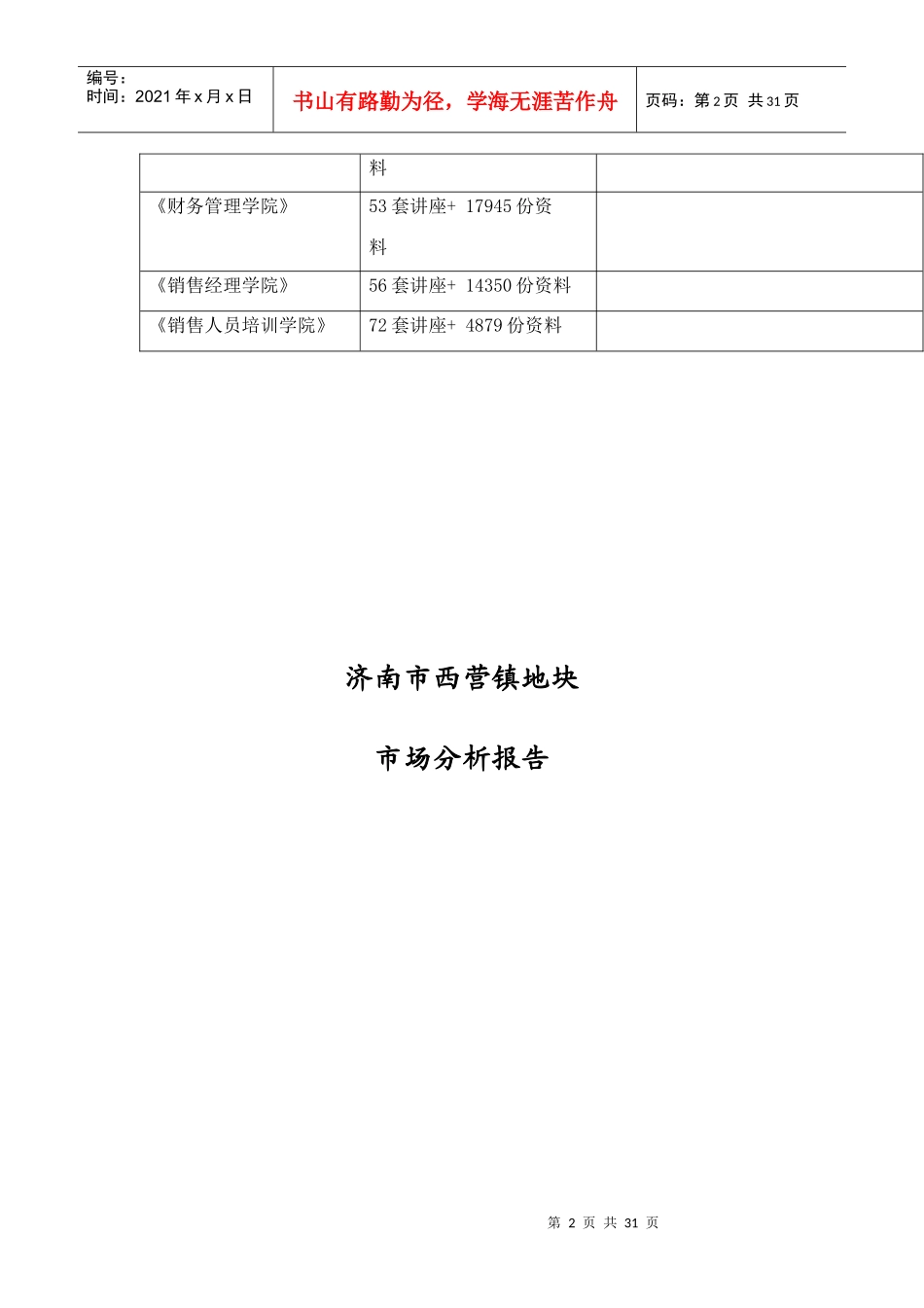 济南市某地块市场分析报告_第2页