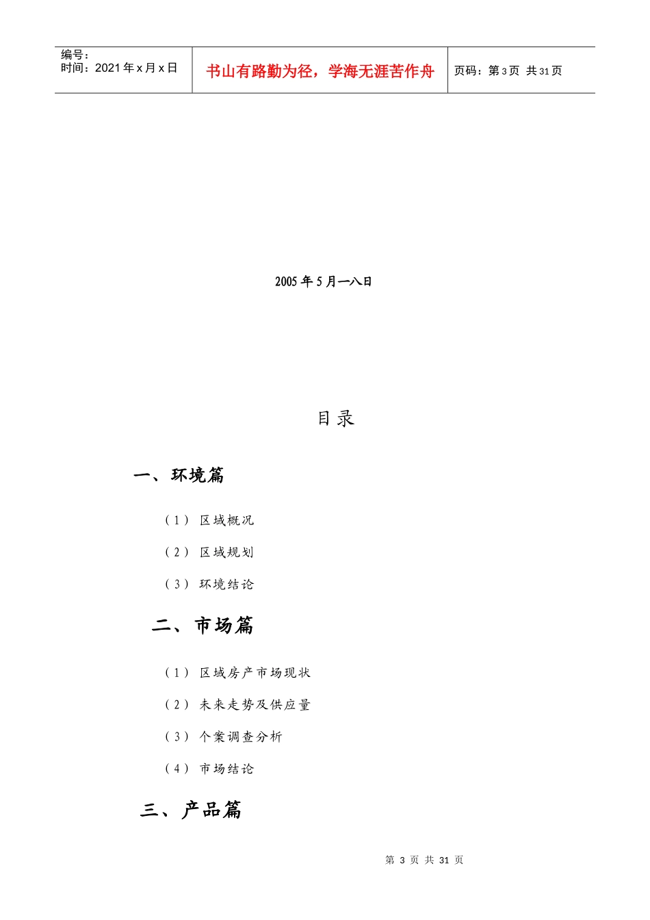 济南市某地块市场分析报告_第3页